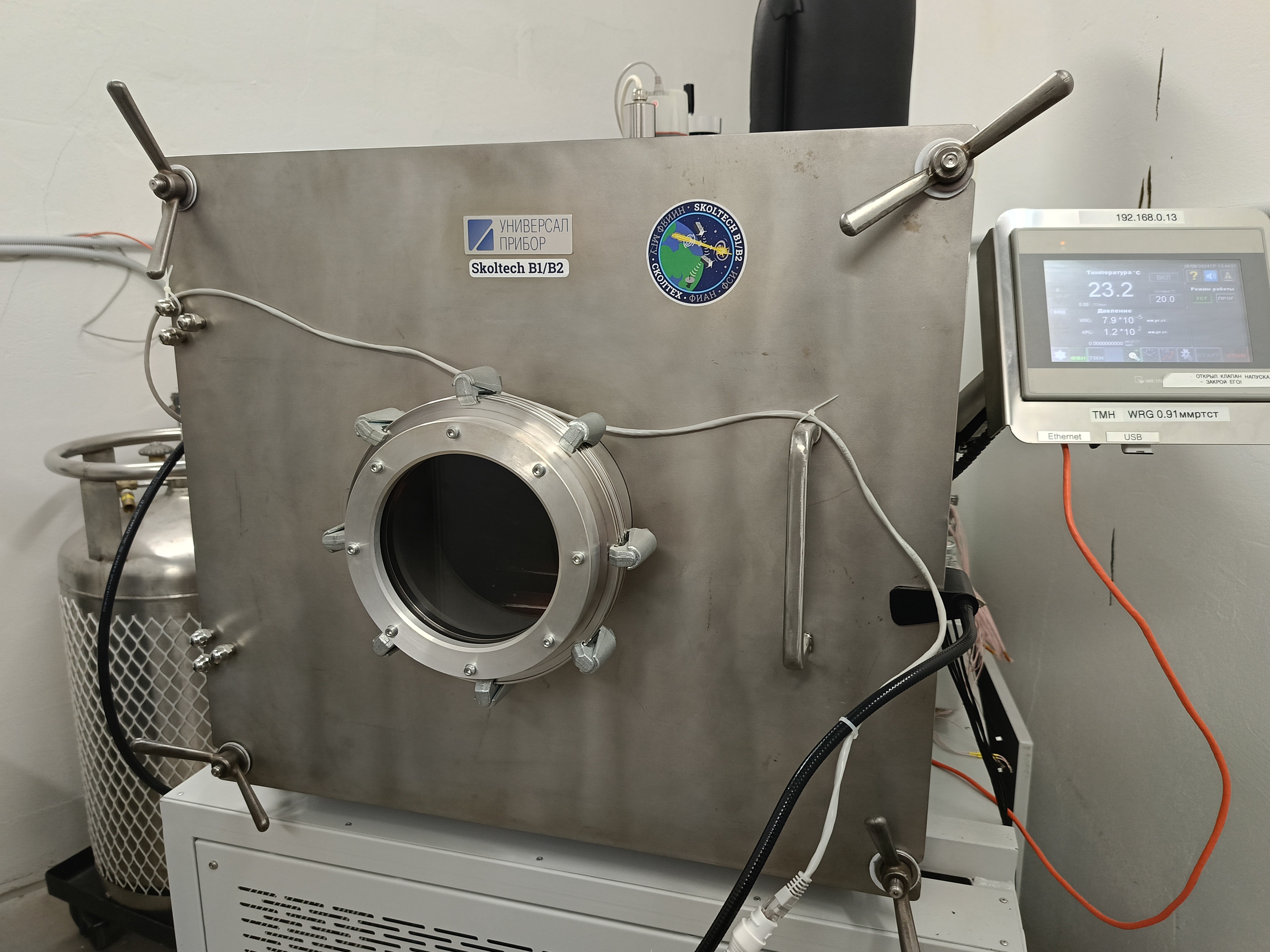 thermal Vacuum Chamber with cryomodule UP-250TCD | Сколтех