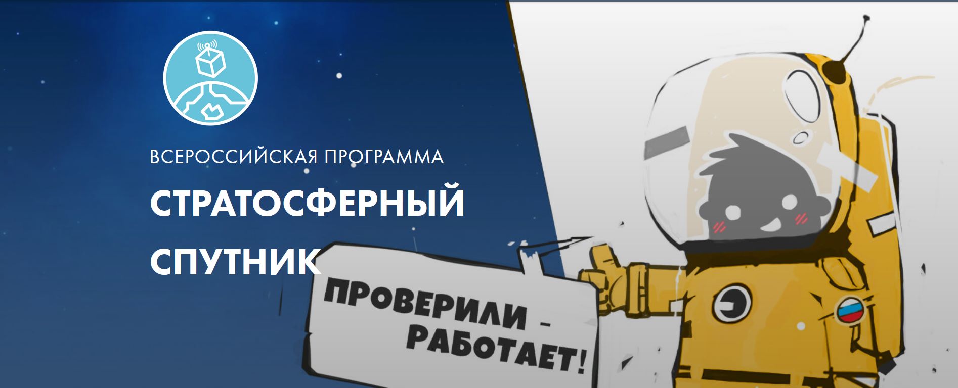 kartinka-stratsputnik