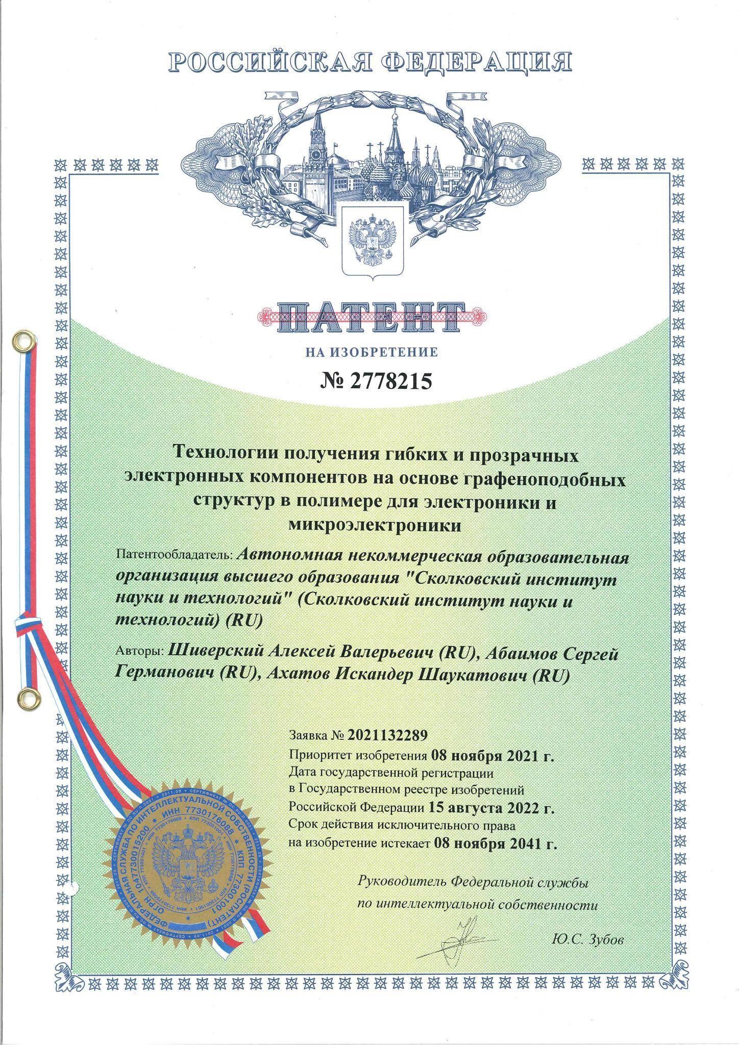patent